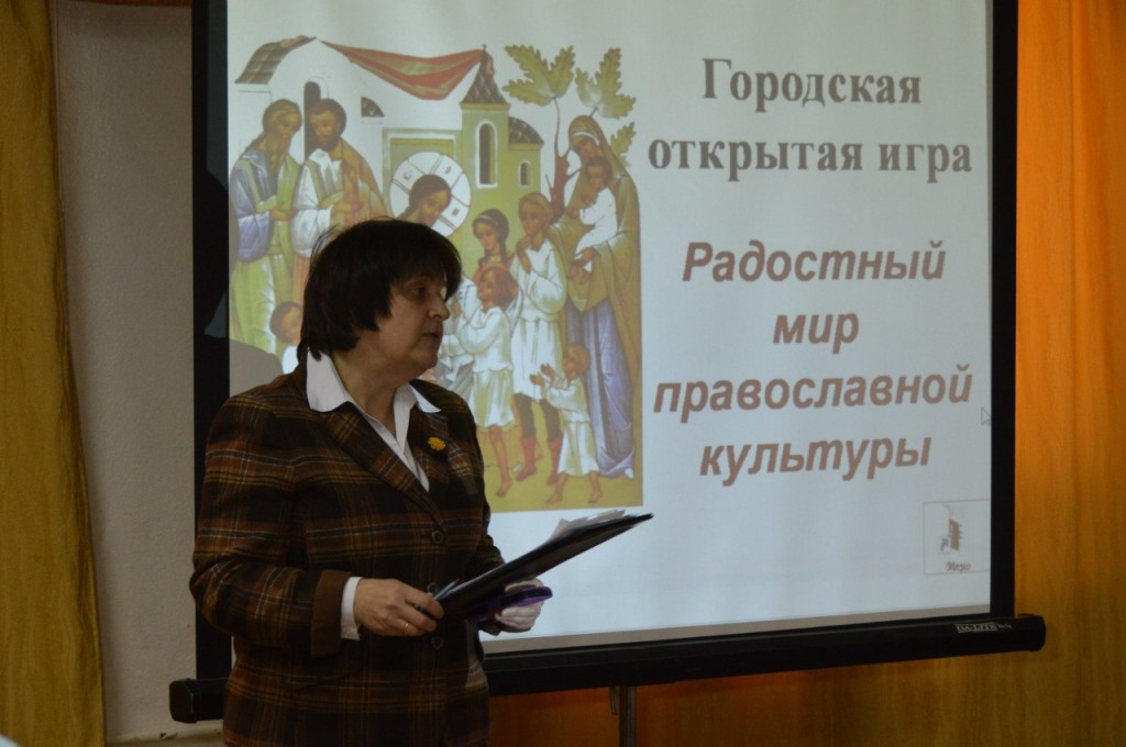 Открытая городская игра «Радостный мир православной культуры».