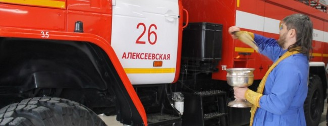 Освящение здания депо Алексеевской ПСЧ.