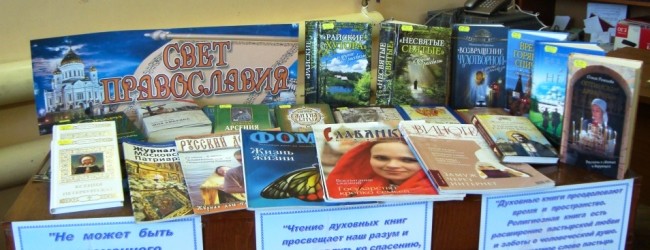 НОВЫЙ МИССИОНЕРСКИЙ ПРОЕКТ «ПРАВОСЛАВНЫЕ ВСТРЕЧИ»