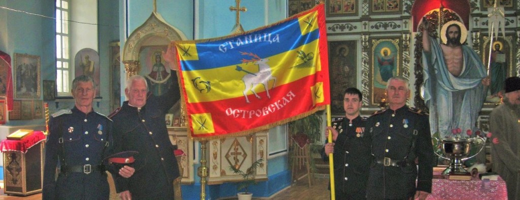 Освящение флага станицы Островской.