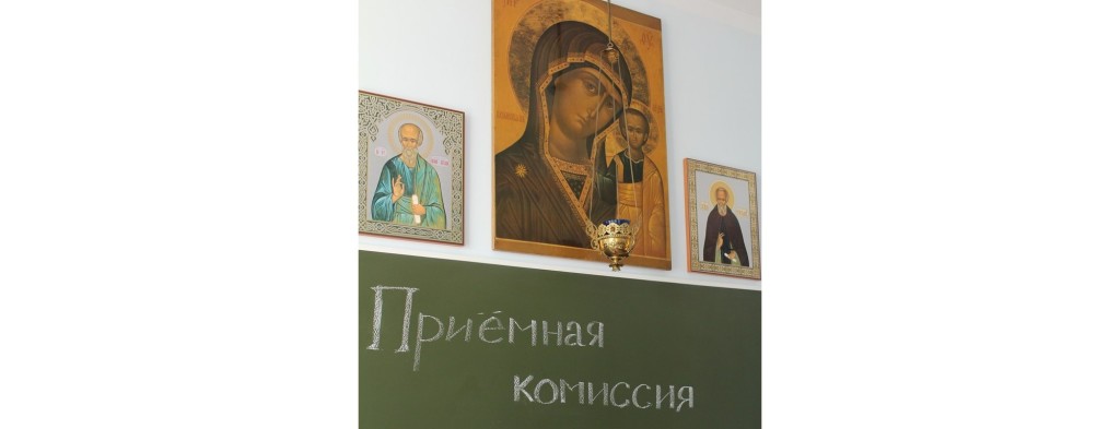 Царицынский православный университет объявляет набор студентов на 2016/17 учебный год.