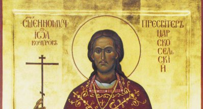 Первый священномученик Церкви Русской.