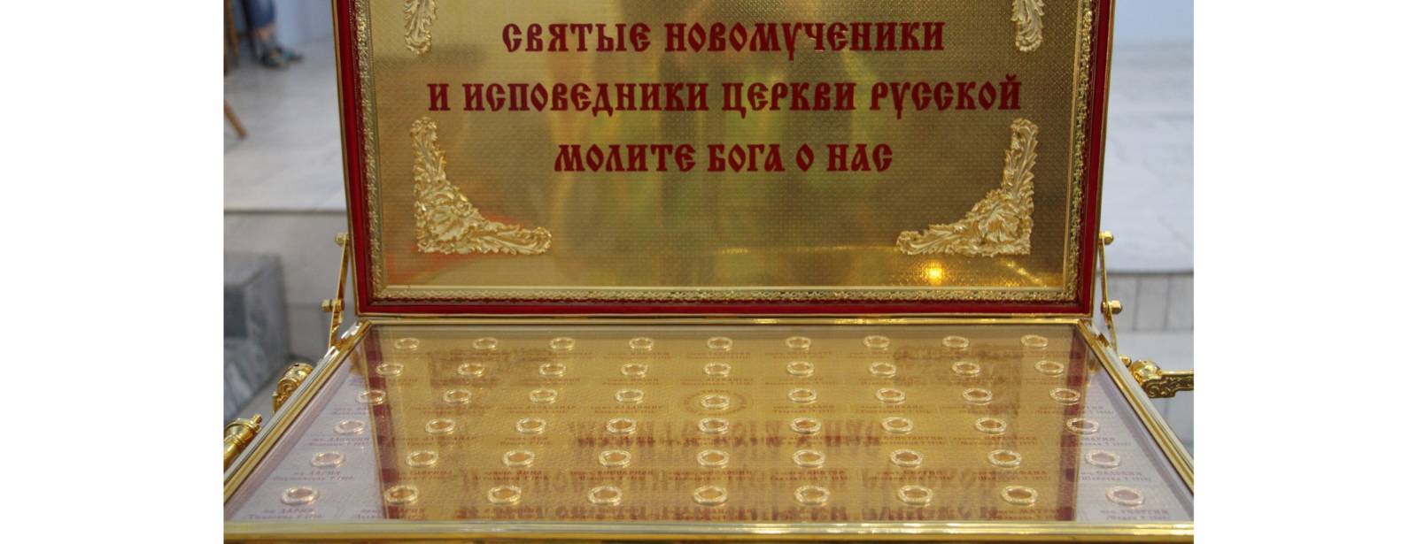 В Урюпинскую епархию был доставлен ковчег с частицами мощей почитаемых новомучеников и исповедников Русской Православной Церкви.