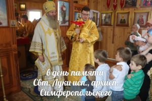 В День памяти Свт. Луки исп., архиеп. Симферопольского