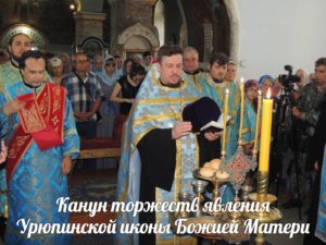 Всенощное бдение в Покровском кафедральном соборе в канун празднования явления Урюпинской иконы Божией Матери
