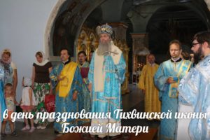 Служение епископа Елисея в день празднования Тихвинской иконы Божией Матери