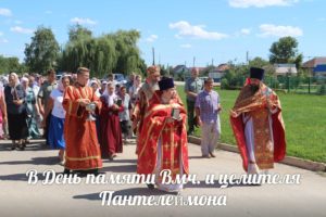 В День памяти Вмч. и целителя Пантелеи́мона