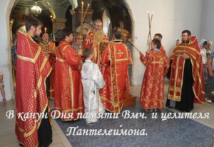 В канун Дня памяти Вмч. и целителя Пантелеи́мона.