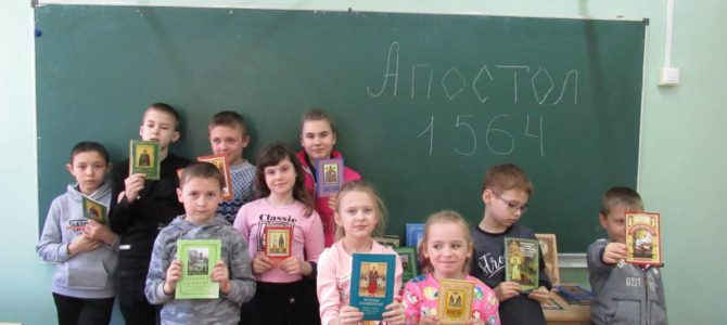 День православной книги в воскресной школе