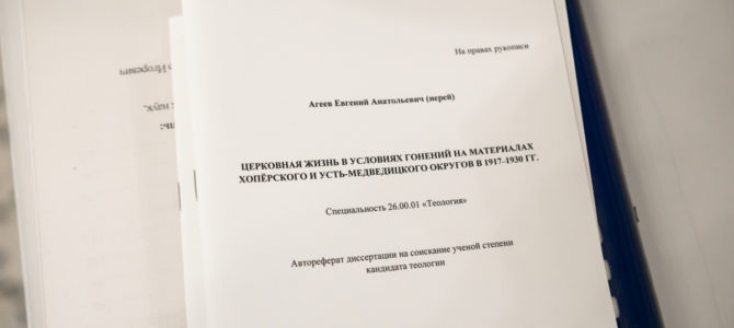 Поздравляем нового кандидата теологии!