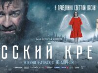 Русский крест