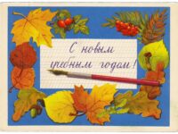 Поздравление епископа Урюпинского и Новоаннинского Елисея с началом нового учебного года.