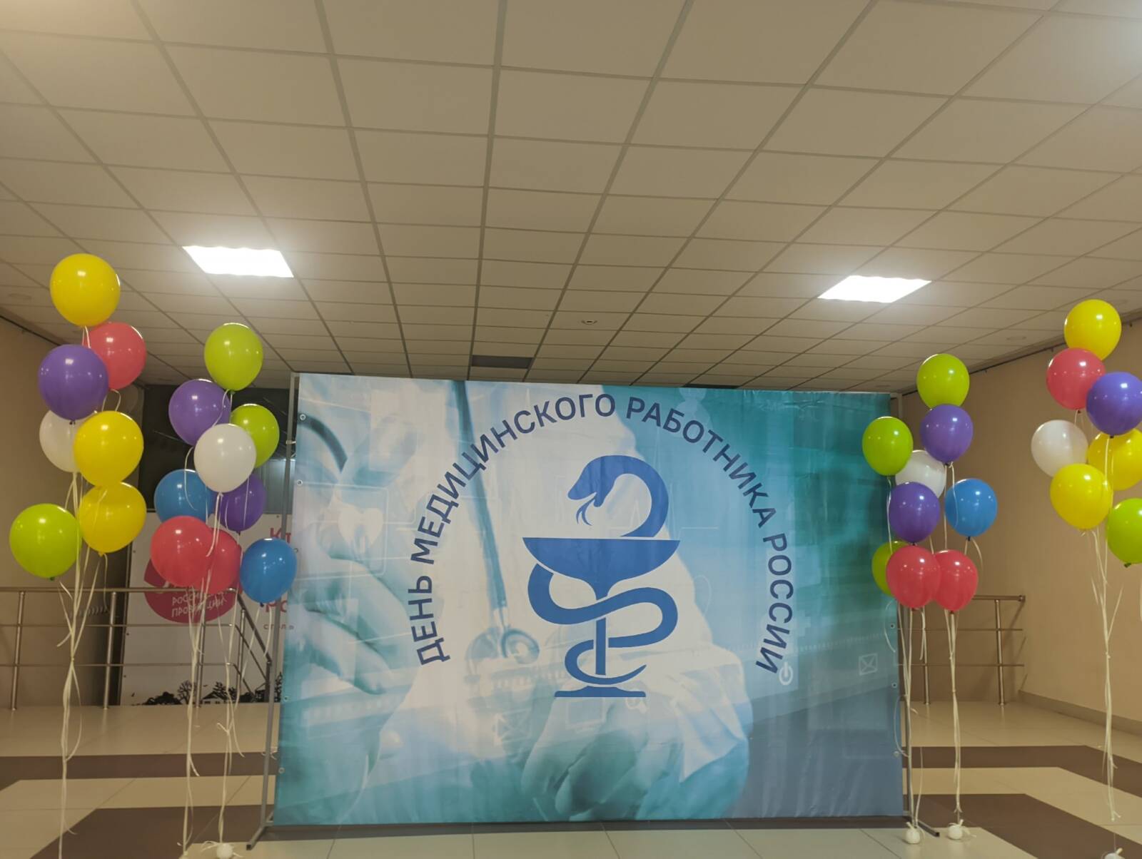 День медицинского работника