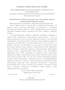 Рождественское Послание Преосвященнейшего Елисея, епископа Урюпинского и Новоаннинского.