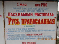 Пасхальный фестиваль «Русь православная»