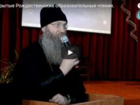 Рождественские чтения «За Христа пострадавшие. Гонение на Русскую Православную Церковь, 1917-1956 год».