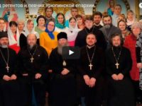 Съезд регентов и певчих Урюпинской епархии.