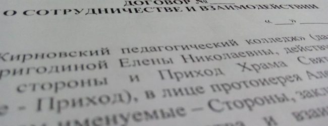 Подписание договора о сотрудничестве и взаимодействии между Жирновским Педагогическим Колледжем и приходом храма Святого Духа Утешителя.