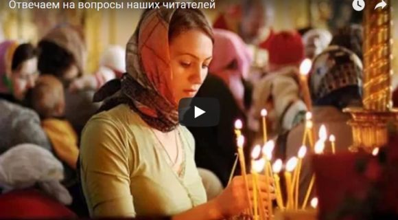Отвечаем на вопросы наших читателей.