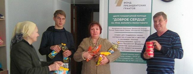 Центр гуманитарной помощи «Доброе сердце» св.прав.Филарета Милостивого г. Михайловки.