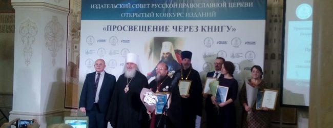 Награждение лауреатов XIII конкурса «Просвещение через книгу».