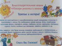 Собираем детишек в школу.