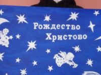 «Рождество Христово славим – 2021»