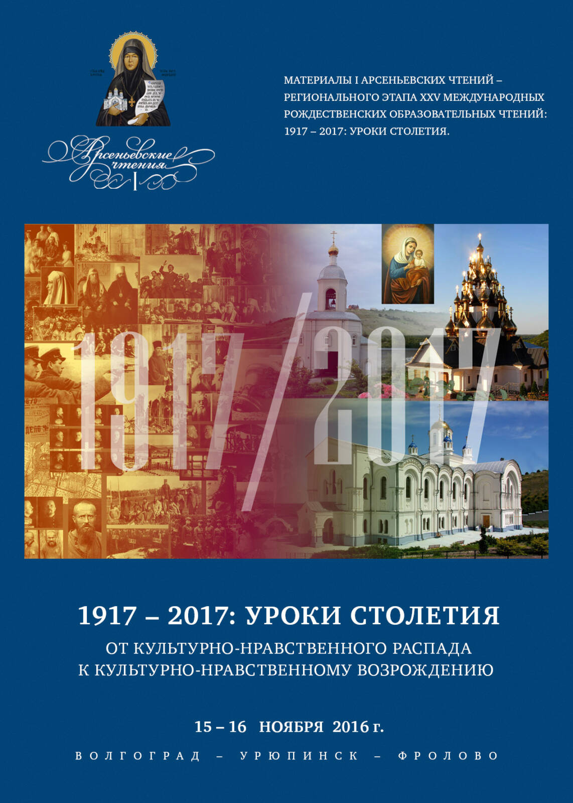 ПРЕЗЕНТАЦИЯ ИЗДАНИЙ УРЮПИНСКОЙ ЕПАРХИИ