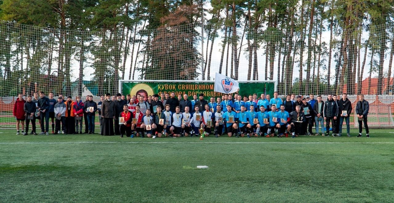 Кубок по футболу в честь священномученика Феодора Богоявленского