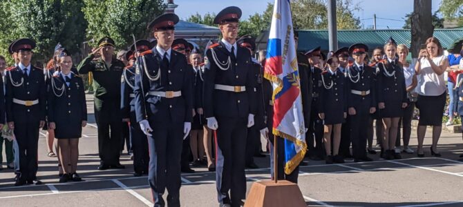 В ГКОУ «Урюпинская кадетская школа имени генерал-лейтенанта С.И. Горшкова» прошла торжественная линейка, посвященная Дню знаний.